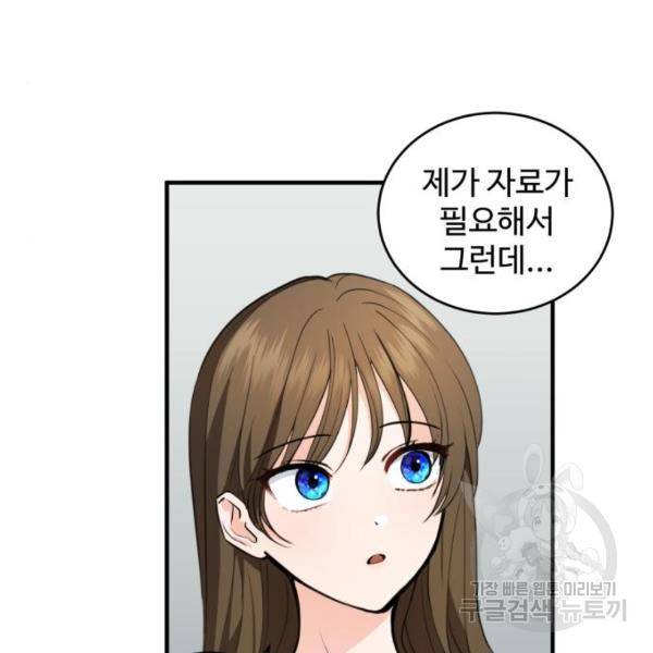 비즈니스 여친 16화 32