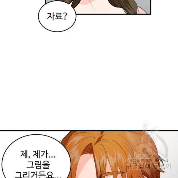 비즈니스 여친 16화 33