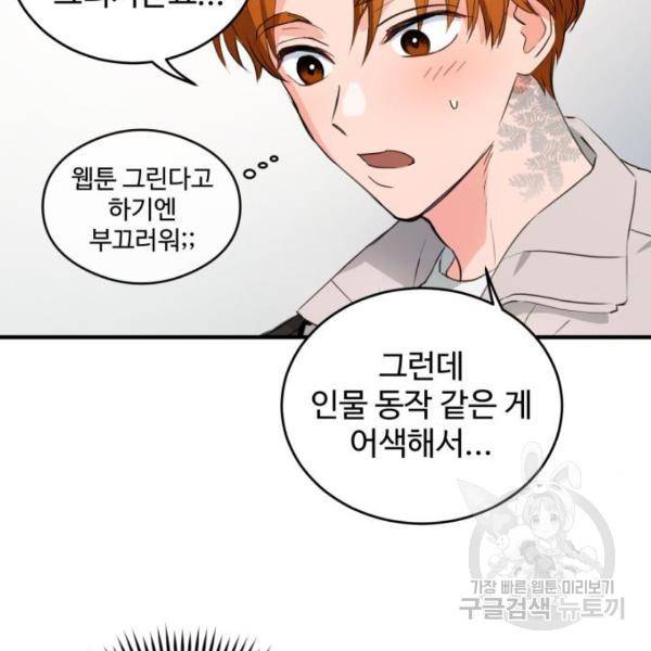 비즈니스 여친 16화 34