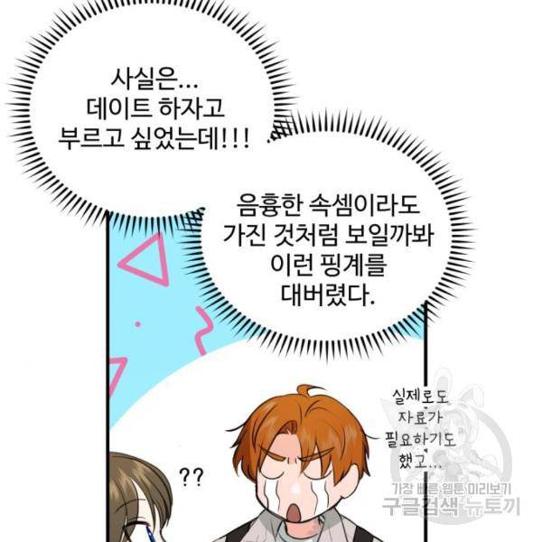 비즈니스 여친 16화 35
