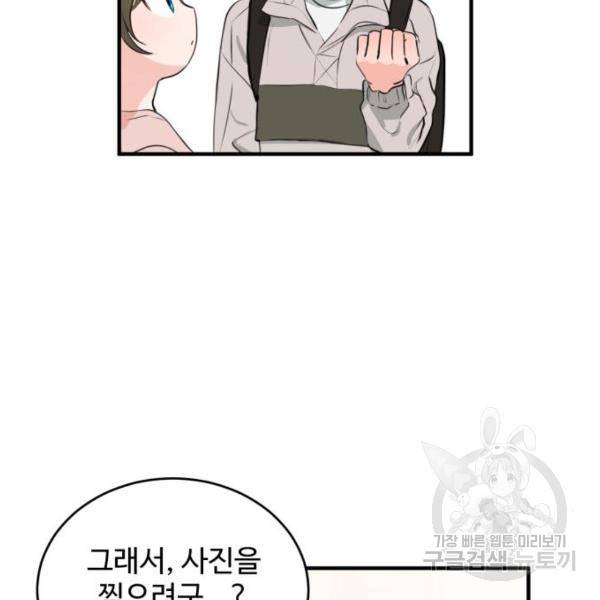 비즈니스 여친 16화 36