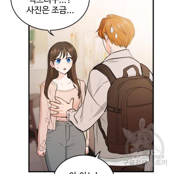 비즈니스 여친 16화 37