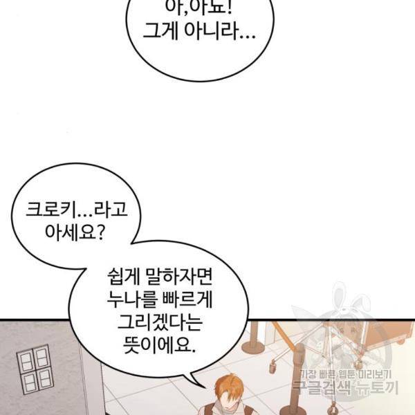 비즈니스 여친 16화 38