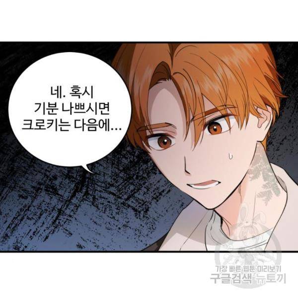 비즈니스 여친 16화 40