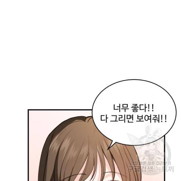 비즈니스 여친 16화 41