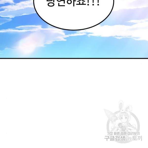 비즈니스 여친 16화 45