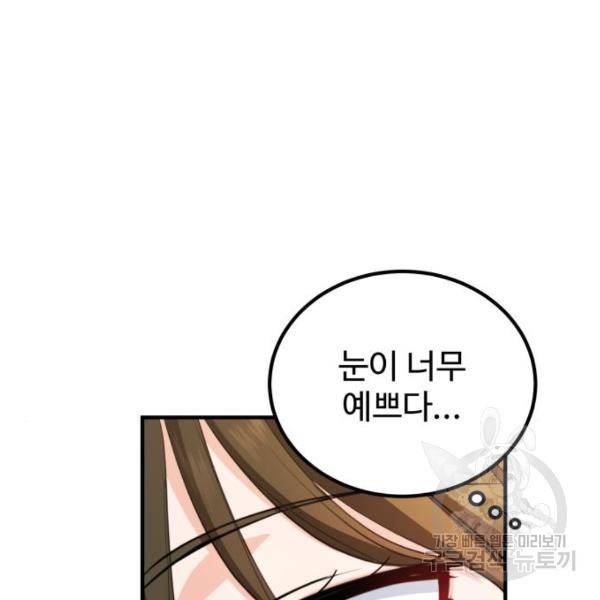 비즈니스 여친 16화 53