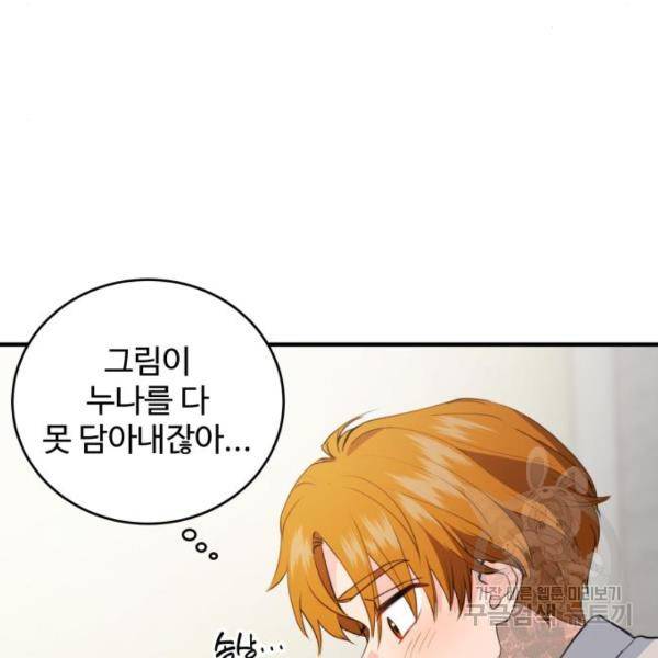 비즈니스 여친 16화 55