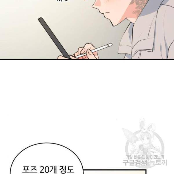 비즈니스 여친 16화 56