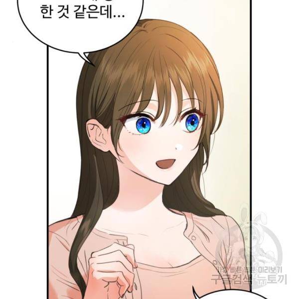 비즈니스 여친 16화 57
