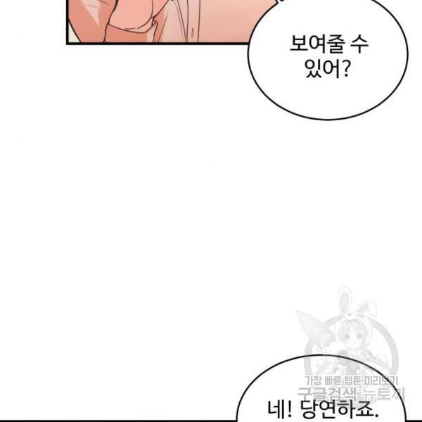 비즈니스 여친 16화 58