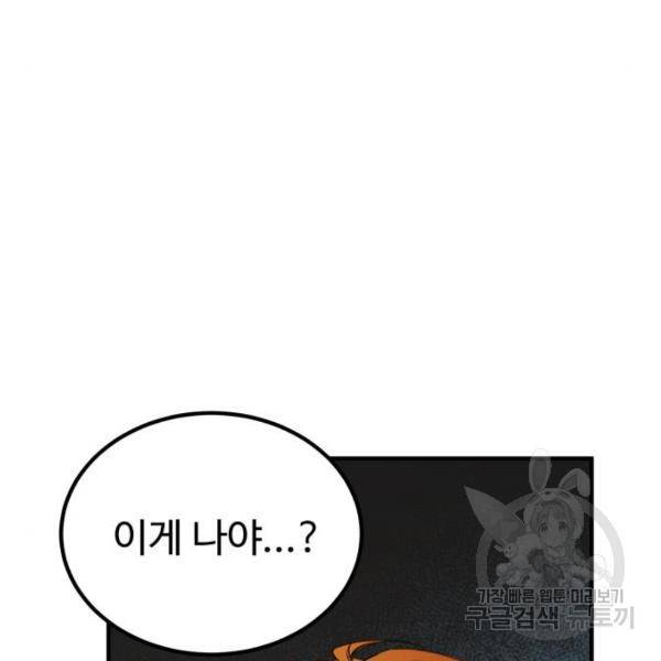 비즈니스 여친 16화 62