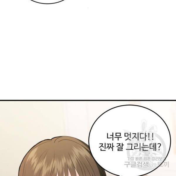 비즈니스 여친 16화 64