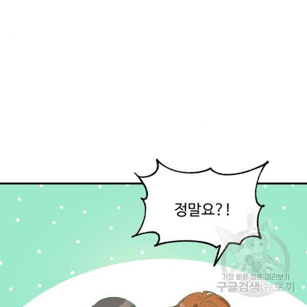 비즈니스 여친 16화 66