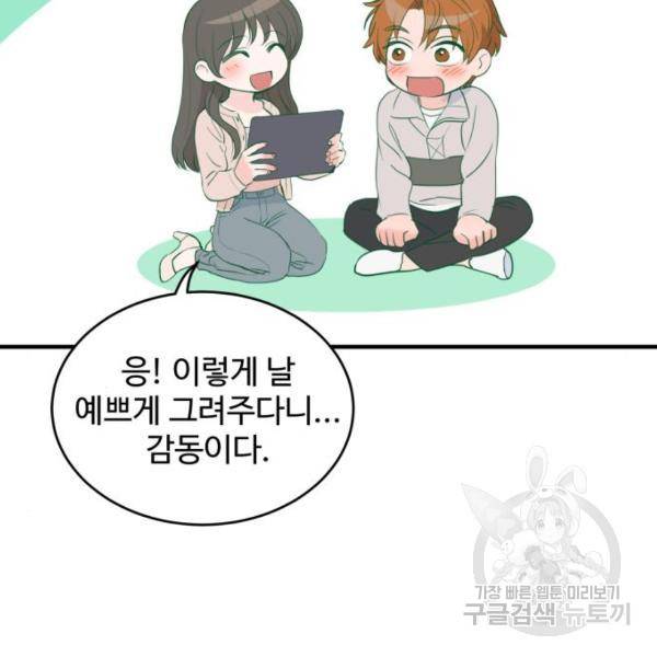 비즈니스 여친 16화 67