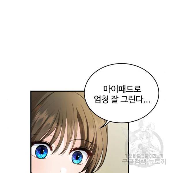비즈니스 여친 16화 68