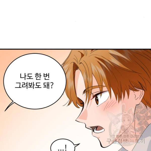 비즈니스 여친 16화 70