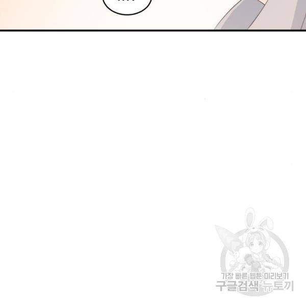 비즈니스 여친 16화 71