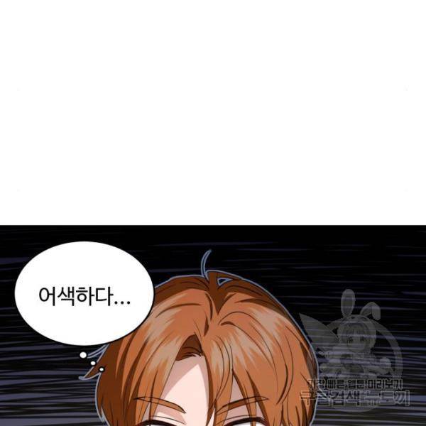 비즈니스 여친 16화 77