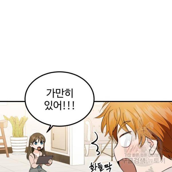 비즈니스 여친 16화 79