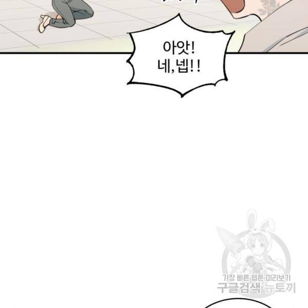 비즈니스 여친 16화 80