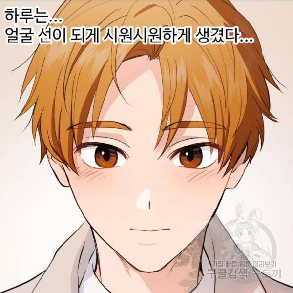 비즈니스 여친 16화 83