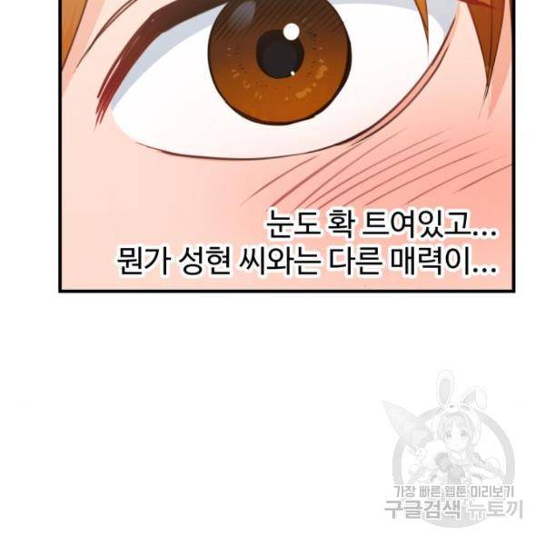 비즈니스 여친 16화 85
