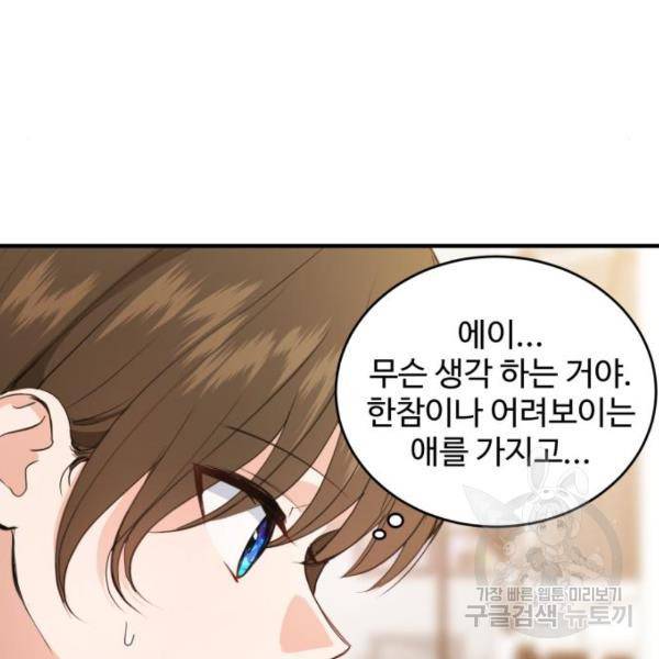 비즈니스 여친 16화 86