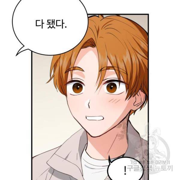비즈니스 여친 16화 88