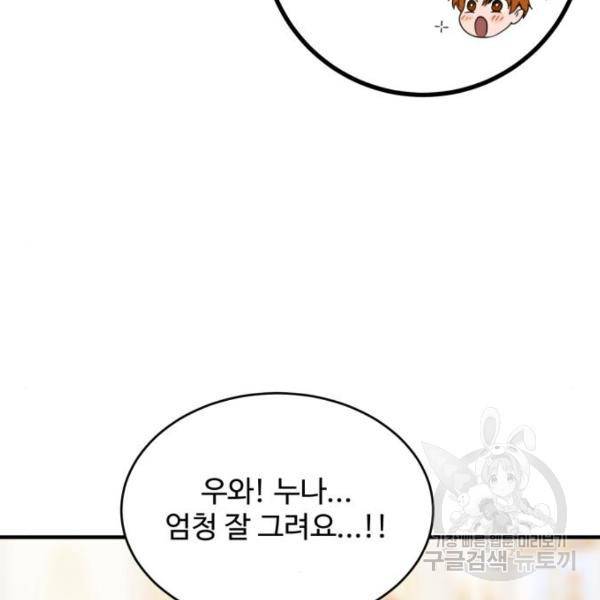 비즈니스 여친 16화 91