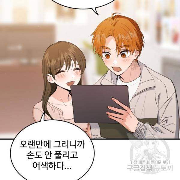 비즈니스 여친 16화 92