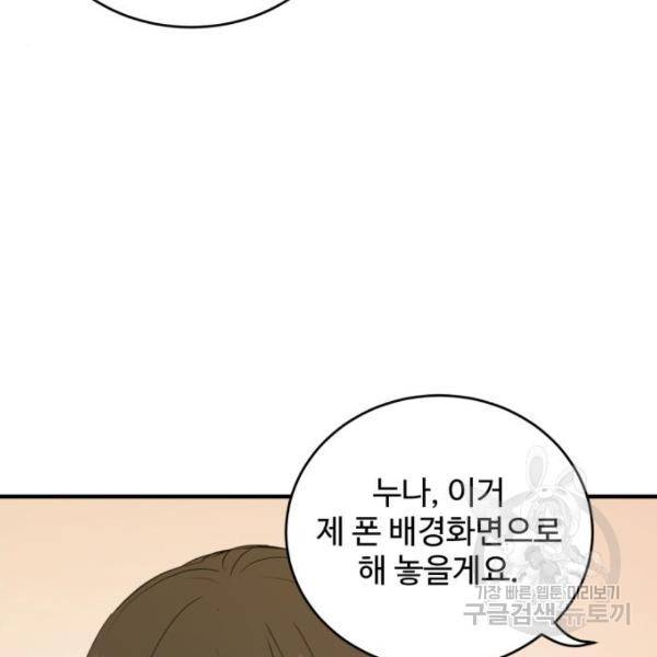 비즈니스 여친 16화 93