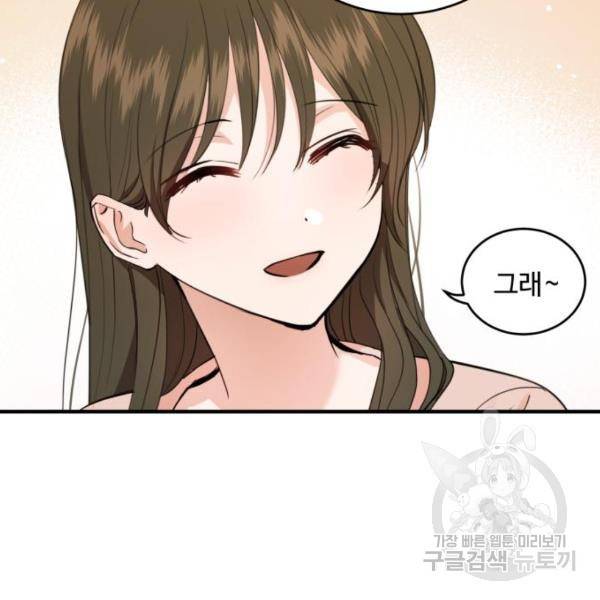 비즈니스 여친 16화 94