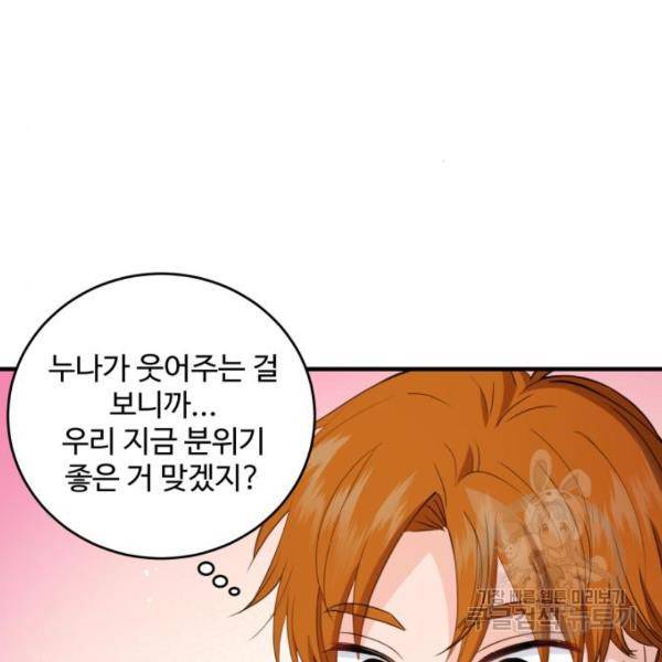 비즈니스 여친 16화 95