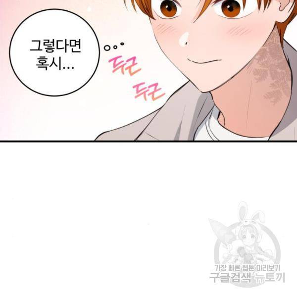 비즈니스 여친 16화 96