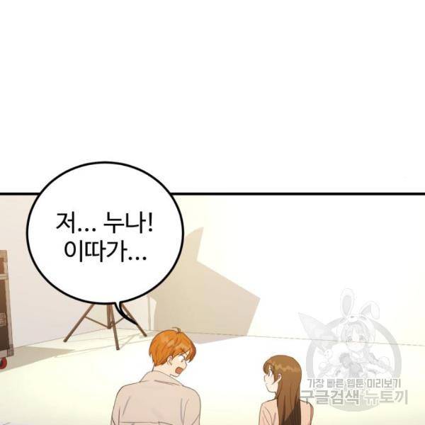 비즈니스 여친 16화 97