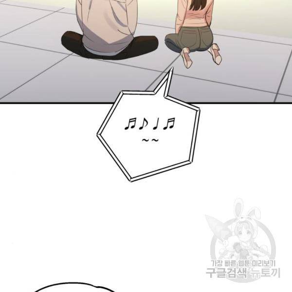 비즈니스 여친 16화 98