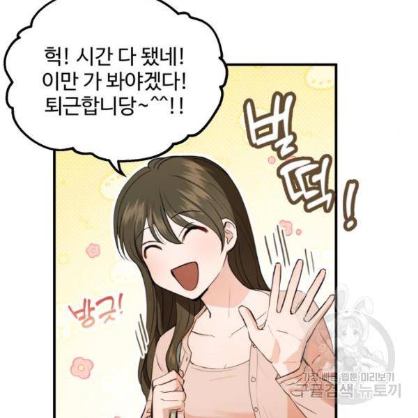 비즈니스 여친 16화 99