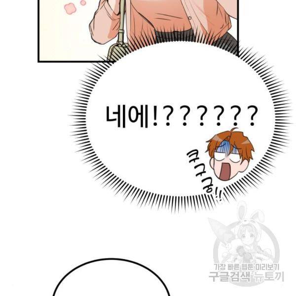 비즈니스 여친 16화 100