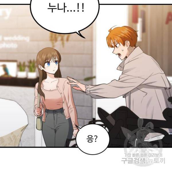 비즈니스 여친 16화 101