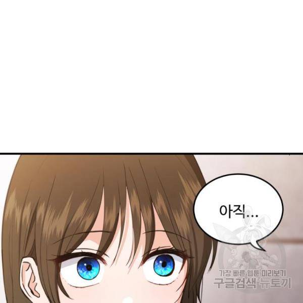 비즈니스 여친 16화 104