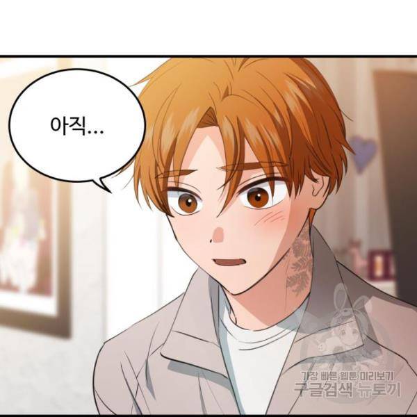 비즈니스 여친 16화 106