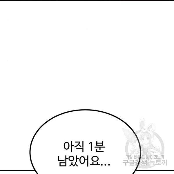 비즈니스 여친 16화 107