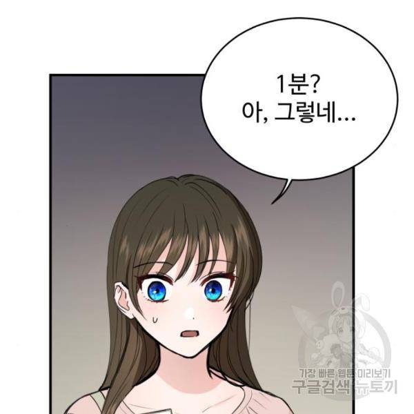 비즈니스 여친 16화 110