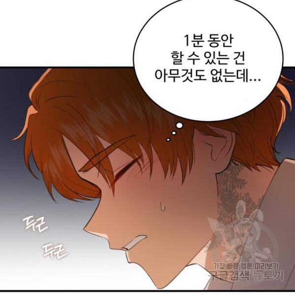 비즈니스 여친 16화 112