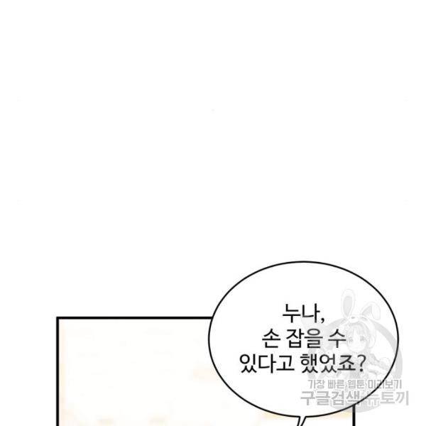 비즈니스 여친 16화 113