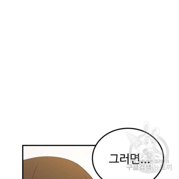 비즈니스 여친 16화 115