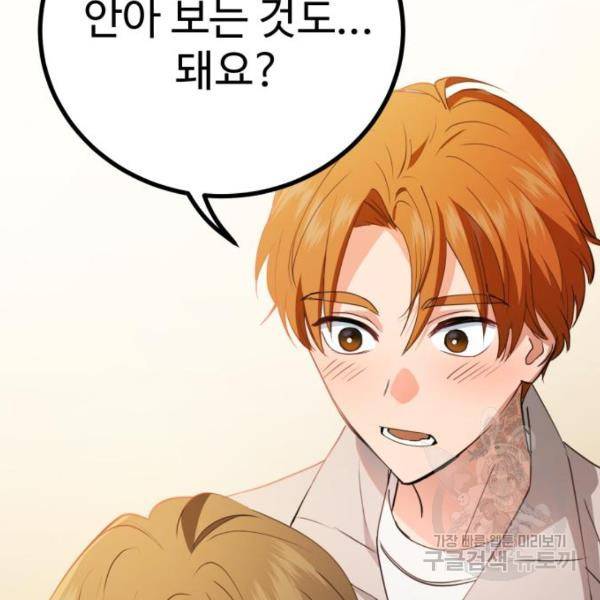 비즈니스 여친 16화 118