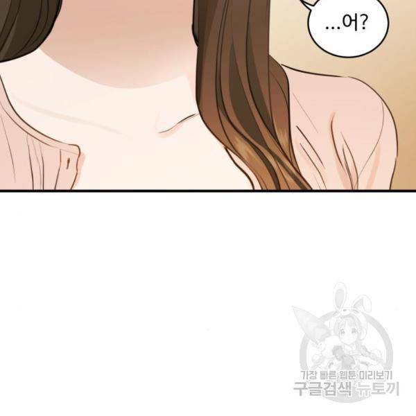 비즈니스 여친 16화 121