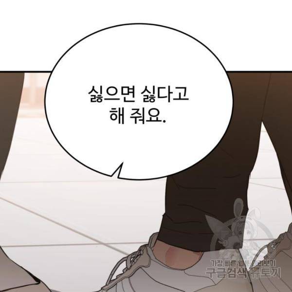 비즈니스 여친 16화 122